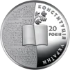 "20 років Конституції України" у футлярі - 2