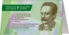 Пам'ятна банкнота номіналом 20 грн до 160-річчя від дня народження І. Франка в сувенірній упаковці   - 2