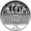 "75 років Київському академічному театру оперети" у футлярі - 2