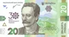 Пам`ятна банкнота номіналом 20 гривень зразка 2018 року до 30-річчя незалежності України - 1