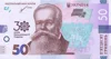 Пам`ятна банкнота номіналом 50 гривень зразка 2019 року до 30-річчя незалежності України - 1