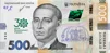 Пам`ятна банкнота номіналом 500 гривень зразка 2015 року до 30-річчя незалежності України - 1