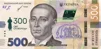 Пам`ятна банкнота номіналом 500 гривень зразка 2015 року до 300-річчя від дня народження Григорія Сковороди (у конверті) - 2