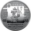 Пам`ятна медаль `Київщина. Міста героїв: Буча, Гостомель, Ірпінь` - 1