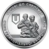 Ролик обігових пам`ятних монет номіналом 10 гривень `Сили територіальної оборони Збройних Сил України` (у ролику 40 монет)
 - 4