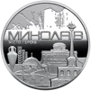 Пам`ятна медаль `Місто героїв - Миколаїв` - 1