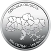 Ролик обігових пам`ятних монет "Ми сильні. Ми разом. Одеська область" (у ролику 25 монет) - 3