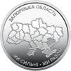 Ролик обігових пам`ятних монет "Ми сильні. Ми разом. Запорізька область" (у ролику 25 монет) - 3
