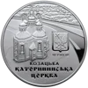 "Катерининська церква в м. Чернігові" у футлярі - 1