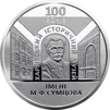 100 років Харківському  історичному музею імені М. Ф. Сумцова (н) - 1