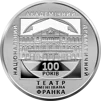 "100 років Національному академічному драматичному театру імені Івана Франка" у футлярі - 2