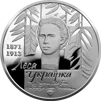 "До 150-річчя від дня народження Лесі Українки" у футлярі - 2