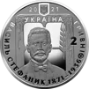 Василь Стефаник (н) - 1
