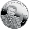 "Георгій Береговий" у футлярі - 1