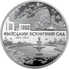 "200 років Нікітському ботанічному саду" у футлярі - 1