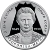 Світло добра і любові (Олена Пчілка 1849 &ndash; 1930) (н) - 1