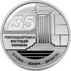 "Господарська юстиція України" (н) у сувенірному пакованні - 4