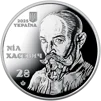 "120 років від дня народження Ніла Хасевича" у сувенірному пакованні (н) - 3