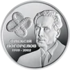 Олексій Погорєлов (н) - 1