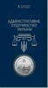 "Адміністративне судочинство України" у сувенірному пакованні (н) - 1