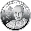 "130 років від дня народження Василя Вишиваного" у сувенірному пакованні (н) - 3