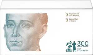 Пам`ятна банкнота номіналом 500 гривень зразка 2015 року до 300-річчя від дня народження Григорія Сковороди (у конверті)