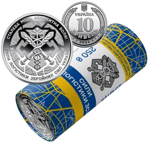 Ролик обігових пам’ятних монет `Сили логістики Збройних Сил України` (у ролику 25 монет)