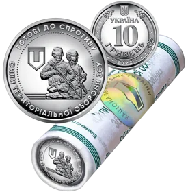 Ролик обігових пам`ятних монет номіналом 10 гривень `Сили територіальної оборони Збройних Сил України` (у ролику 40 монет)
