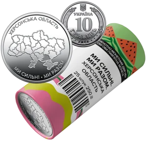 Ролик обігових пам`ятних монет "Ми сильні. Ми разом. Херсонська область" (у ролику 25 монет)