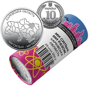 Ролик обігових пам`ятних монет "Ми сильні. Ми разом. Харківська область" (у ролику 25 монет)