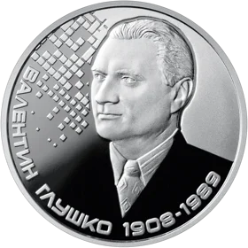 Валентин Глушко  (н)