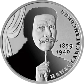 Панас Саксаганський  (н)