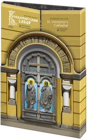 Володимирський собор у м. Київ у сувенірній упаковці (н)