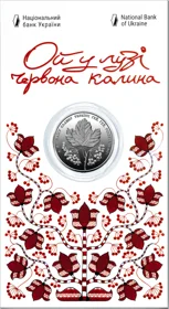 Ой у лузі червона калина у сувенірній упаковці  (н)