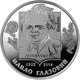 Павло Глазовий (н)