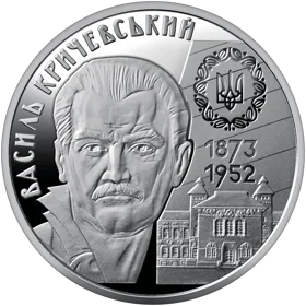 Василь Кричевський (н)