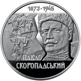 Павло Скоропадський (н)