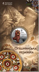 "Опішнянська кераміка" у сувенірному пакованні (н)