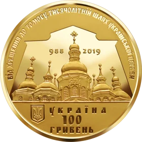 "Надання Томосу про автокефалію Православної церкви України" у футлярі
