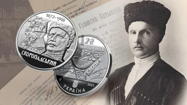 Пам'ятна монета "Павло Скоропадський"