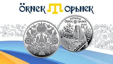 Національний банк присвятив пам’ятні монети кримськотатарському орнаменту орьнек