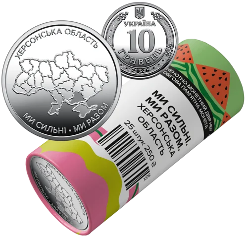 Ролик обігових пам`ятних монет "Ми сильні. Ми разом. Херсонська область" (у ролику 25 монет)