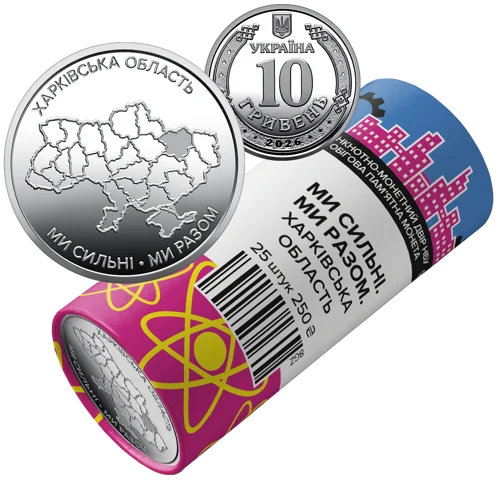 Ролик обігових пам`ятних монет "Ми сильні. Ми разом. Харківська область" (у ролику 25 монет)