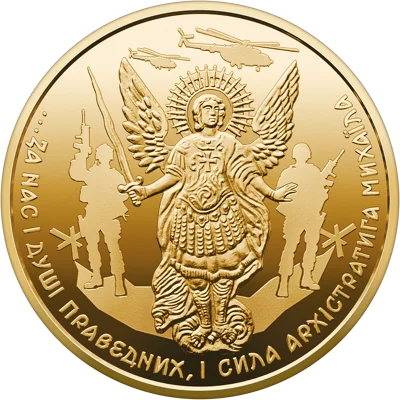 "Архістратиг Михаїл" (з)