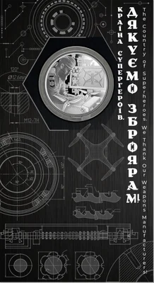 "Країна супергероїв. Дякуємо зброярам!" (н) у сувенірному пакованні