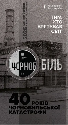 "Тим, хто врятував світ. 40 років Чорнобильської катастрофи" (н) у сувенірному пакованні