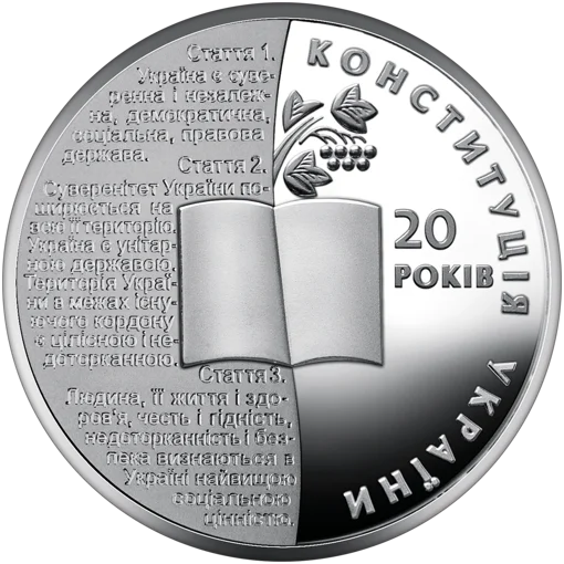 "20 років Конституції України" у футлярі