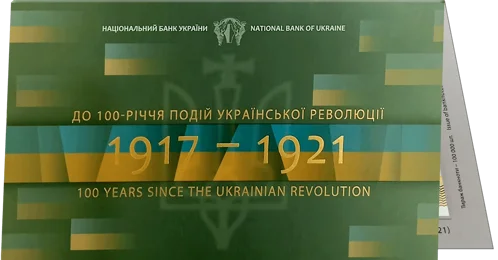 Сувенірна банкнота "Сто карбованців" в сувенірній упаковці (до 100-річчя подій Української революції 1917-1921 років)