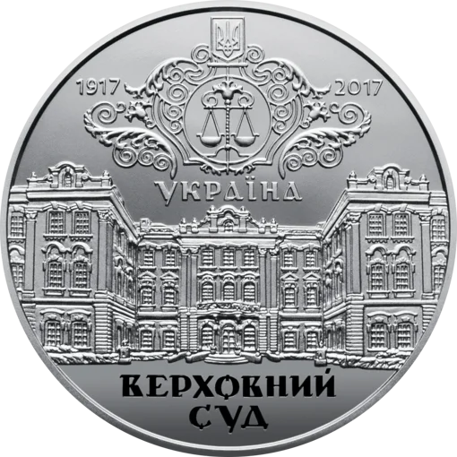 Пам`ятна медаль `100 років утворення Генерального Суду Української Народної Республіки`