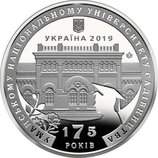Пам`ятна медаль "175 років Уманському національному університету садівництва"